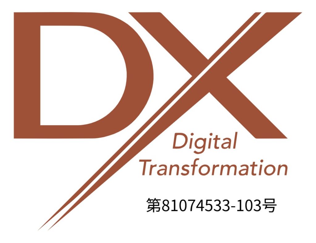 DX認証3回目の更新 ～継続的なDX推進への取り組み～